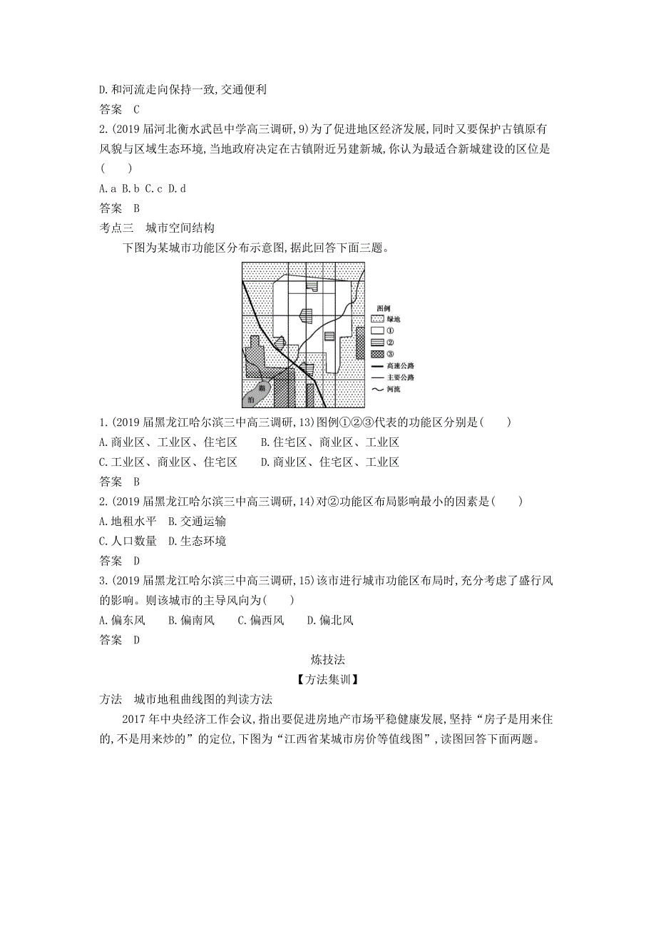 （5年高考3年模拟A版）山东省高考地理总复习专题八城市与环境学案（含解析）_第3页