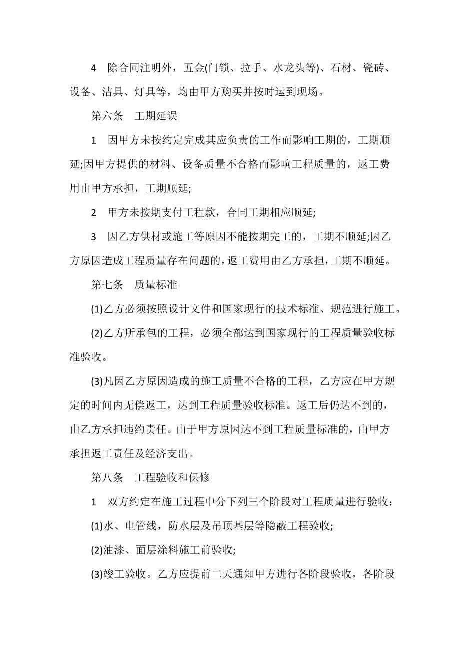 协议书 简单家庭装修协议书_第5页