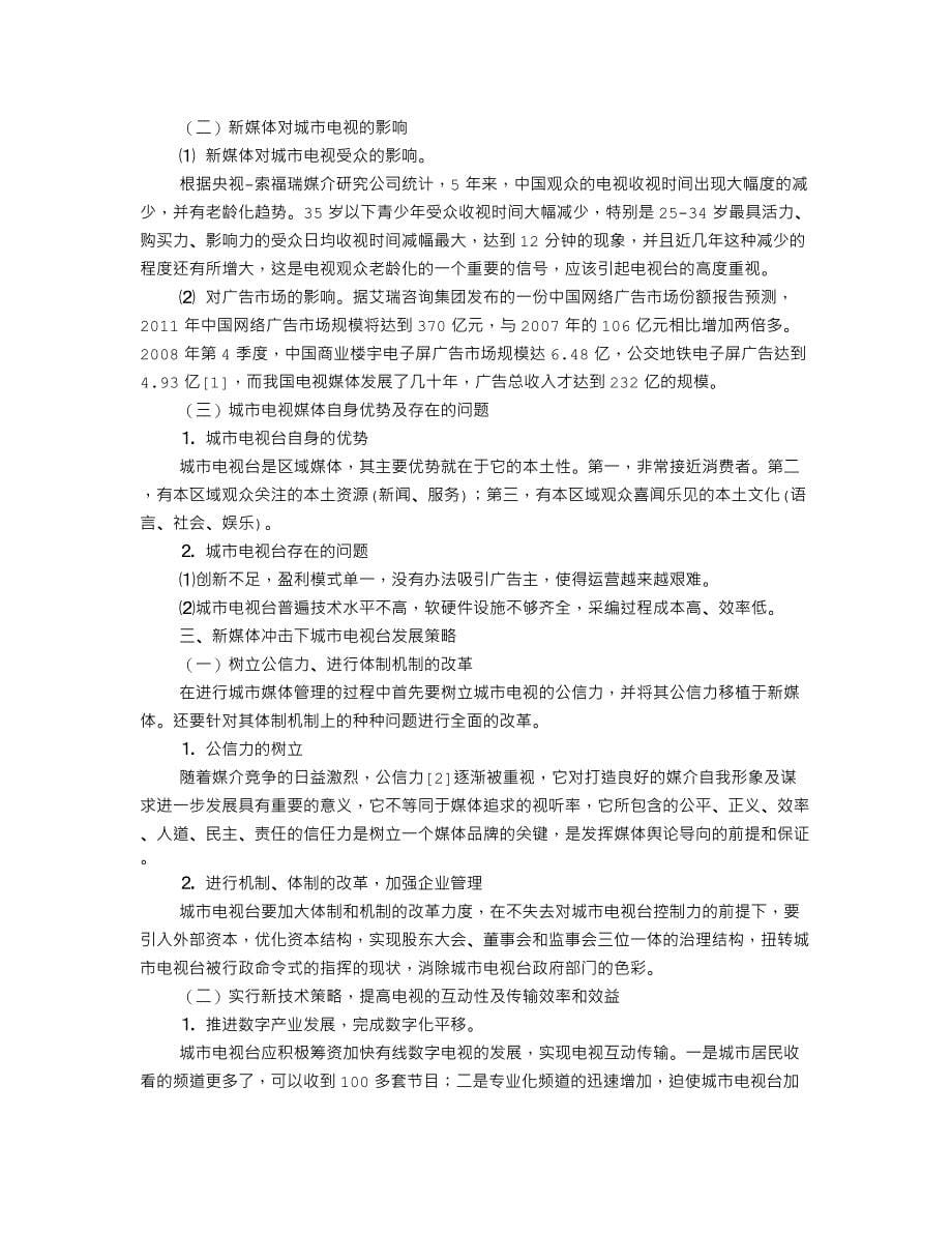 校园电视台面试技巧工作总结.doc_第5页