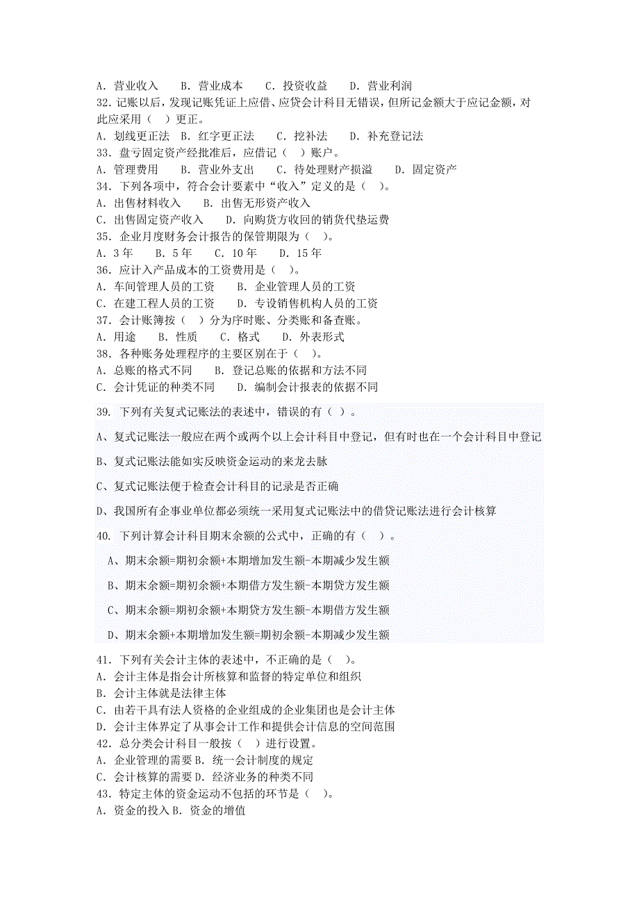 会计基础考前冲刺试题.doc_第4页