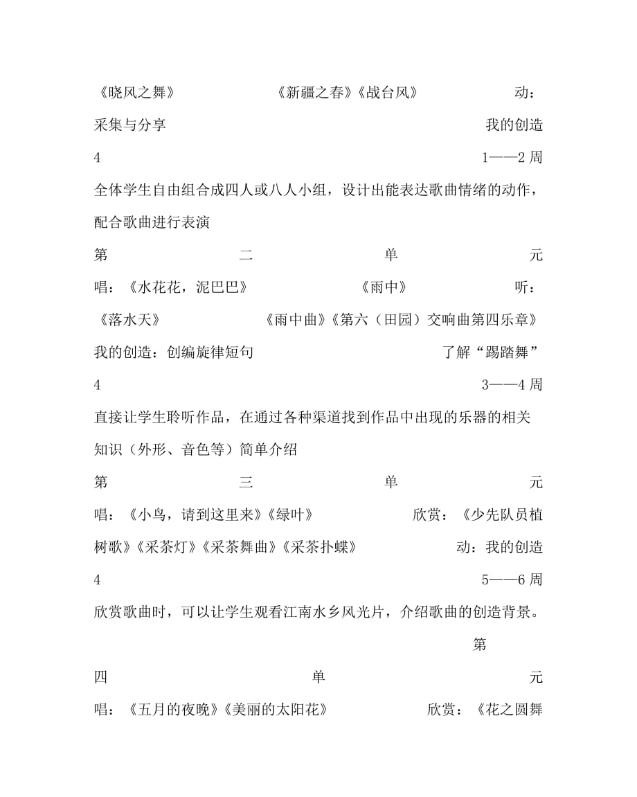 音乐计划总结之四年级音乐教学计划二_第2页