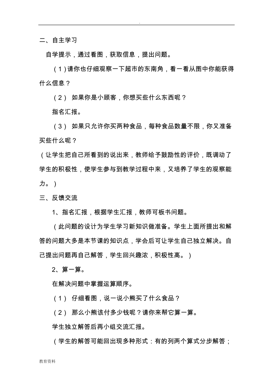 新北师大版三年级(上册)数学全册教学案教学设计_第2页