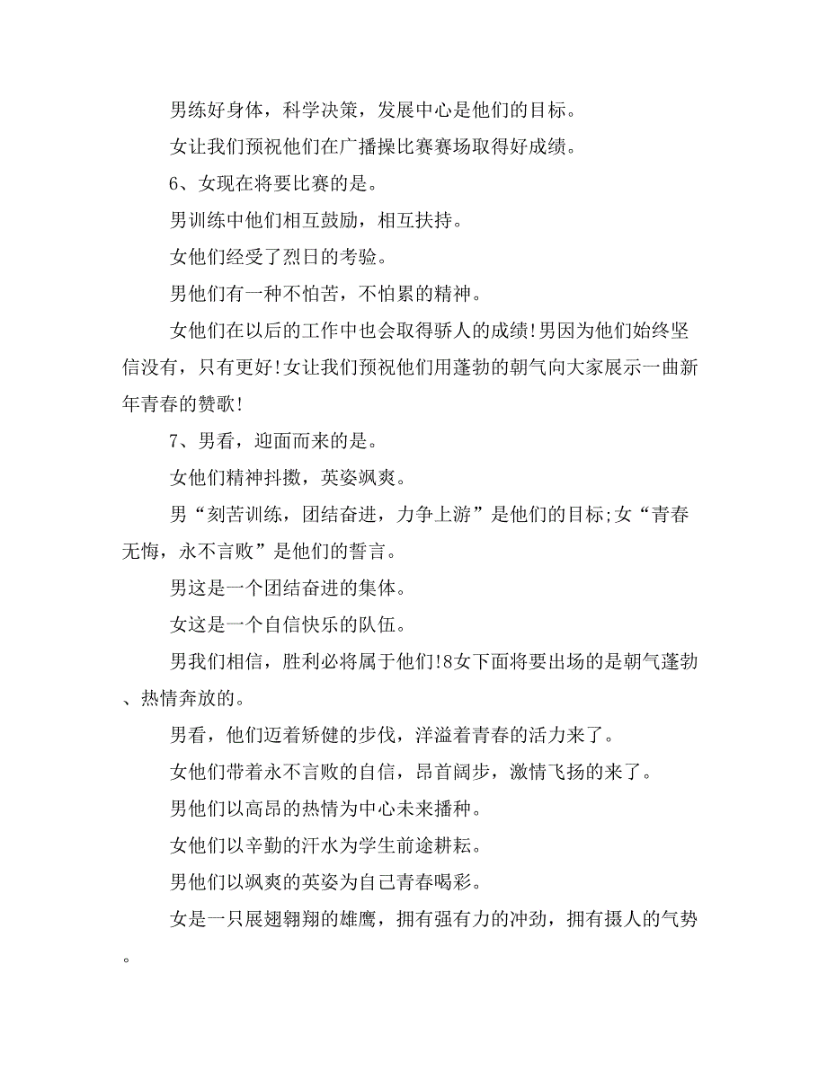 【主持词范文】校园广播体操比赛主持词_第3页