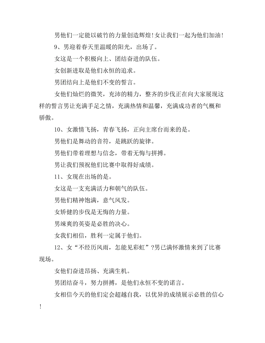 【主持词范文】校园广播体操比赛主持词_第4页