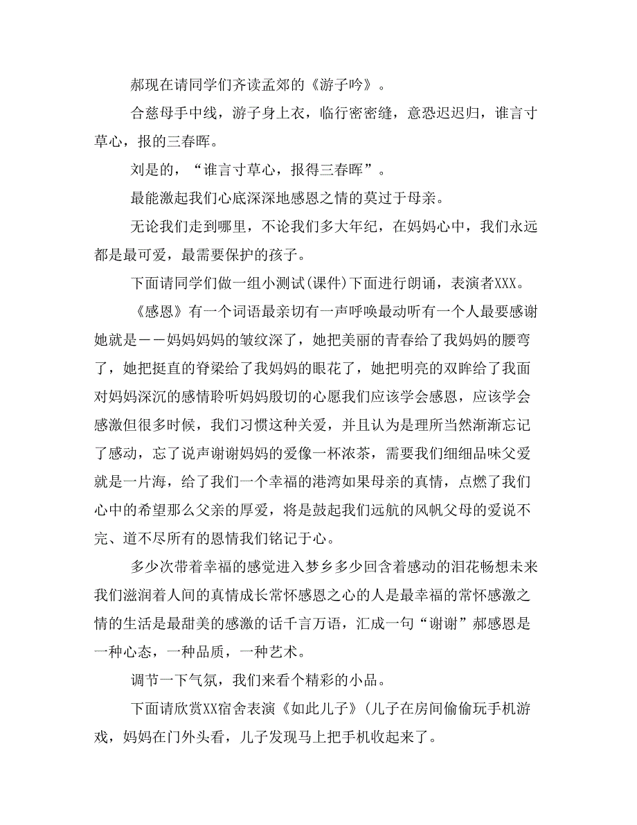 【主持词范文】感恩的心主题班会主持词写_第4页