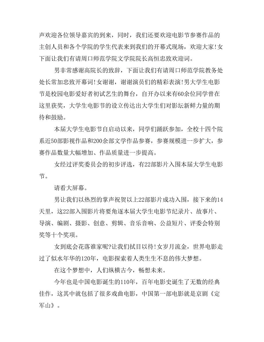 【主持词范文】校园电影节活动主持词范文_第2页