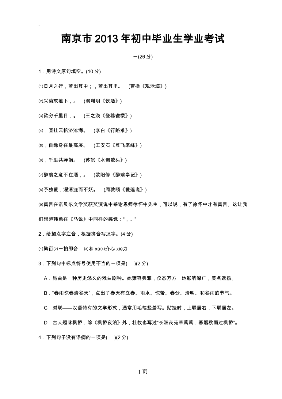 2019年江苏省13市语文中考试卷及答案_第1页