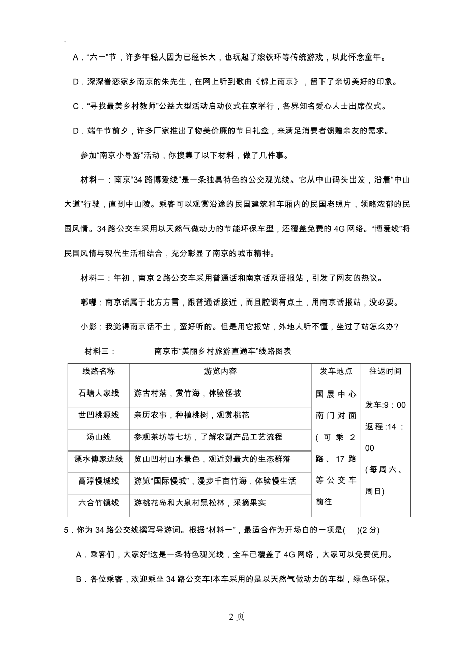 2019年江苏省13市语文中考试卷及答案_第2页