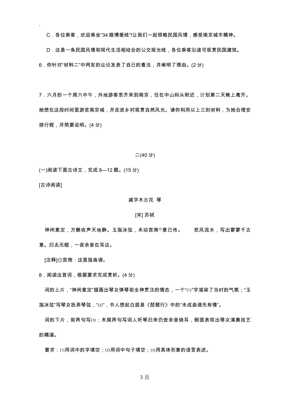 2019年江苏省13市语文中考试卷及答案_第3页