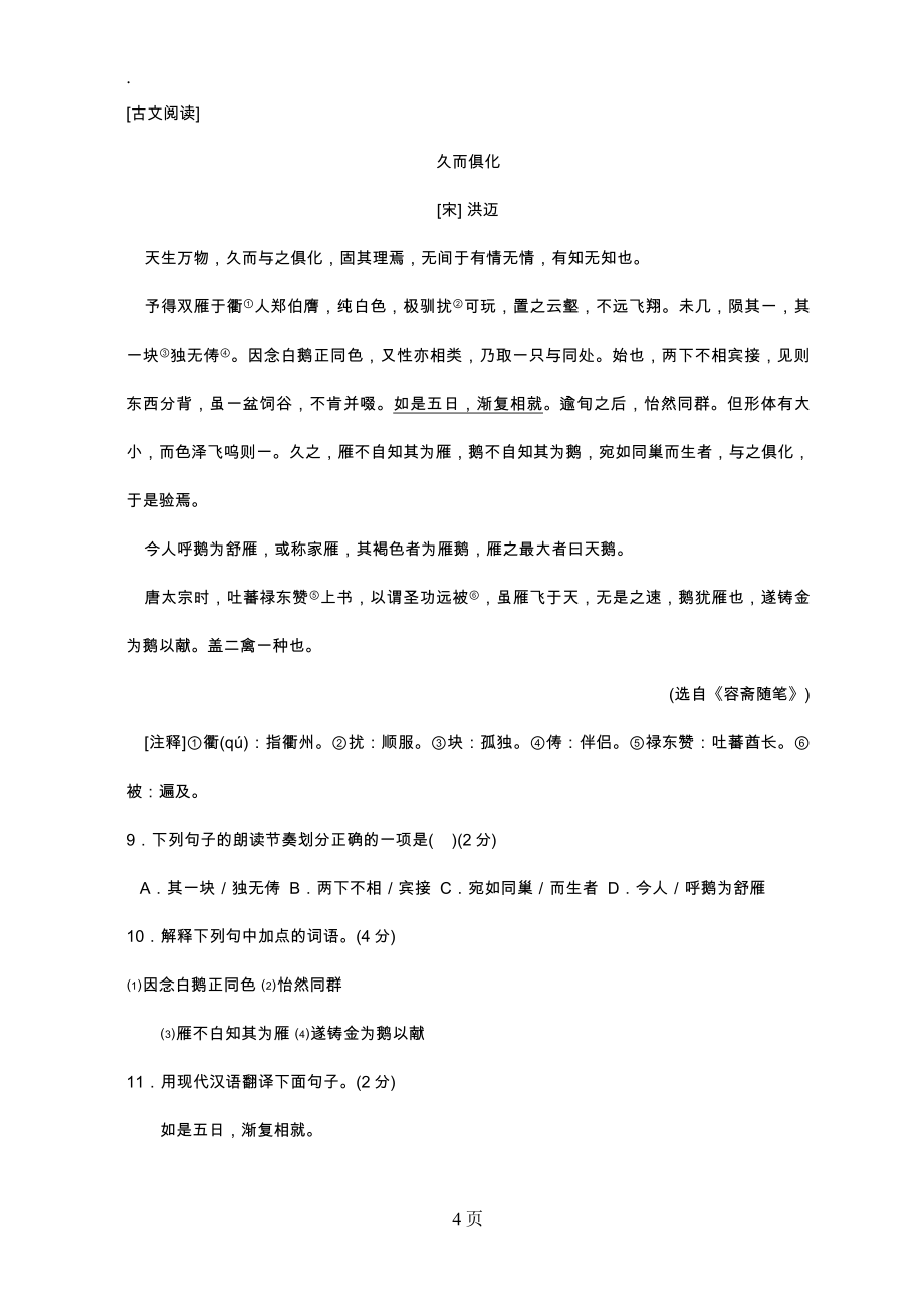 2019年江苏省13市语文中考试卷及答案_第4页