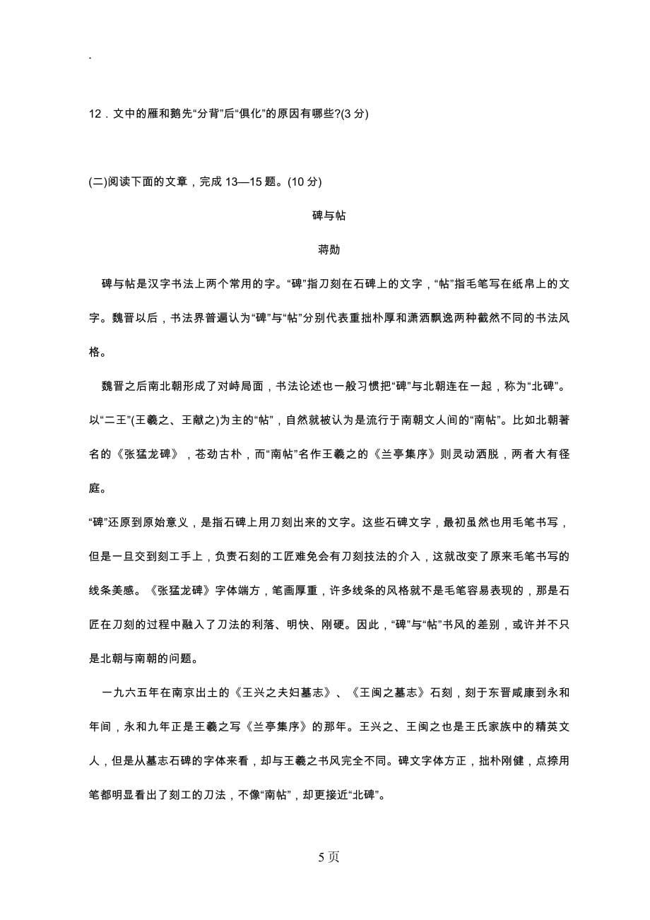 2019年江苏省13市语文中考试卷及答案_第5页