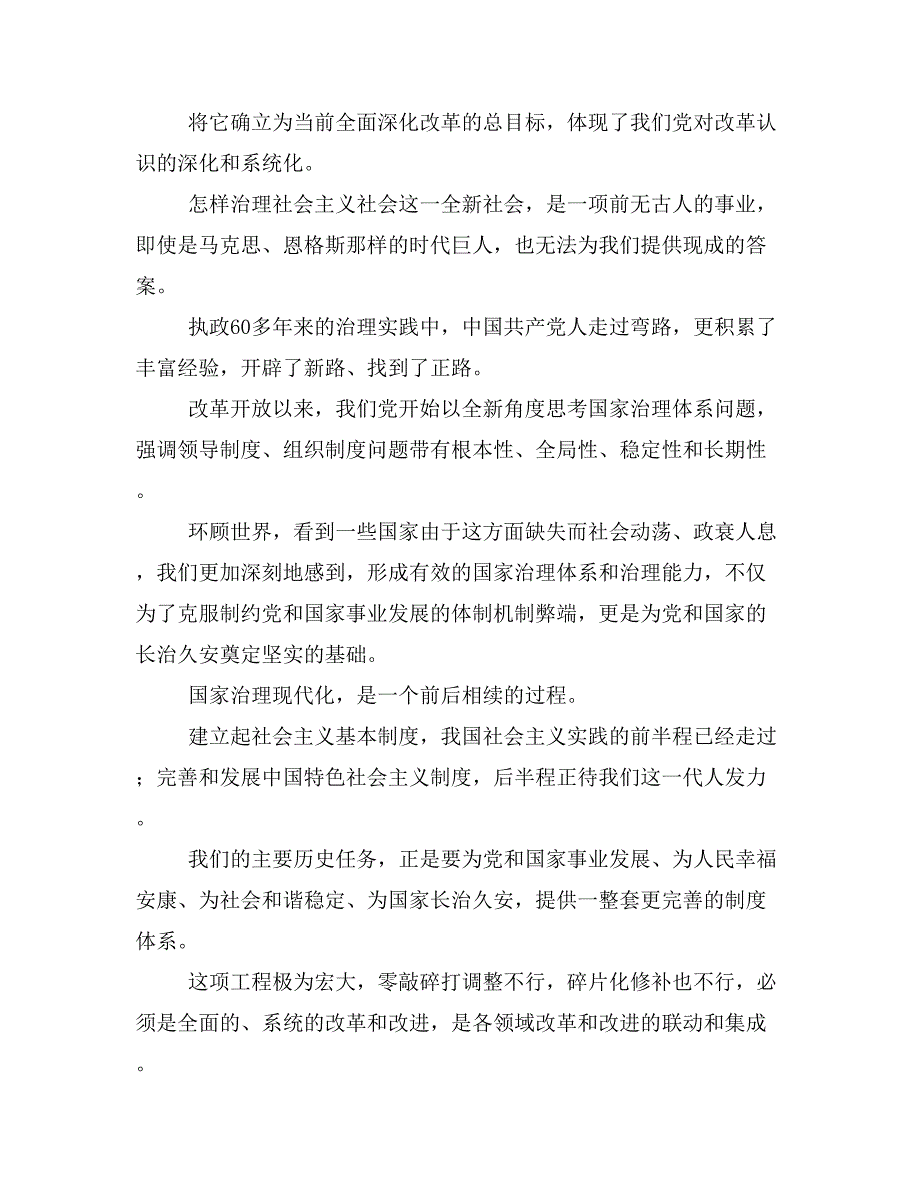 xx年党课学习材料学习贯彻在省部级专题研讨班重要讲话_第2页