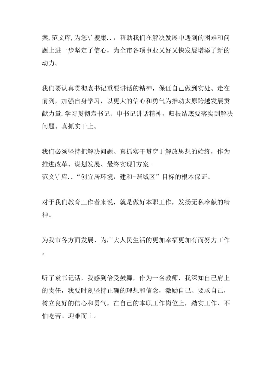 2019年省委袁纯清讲话范文_第2页