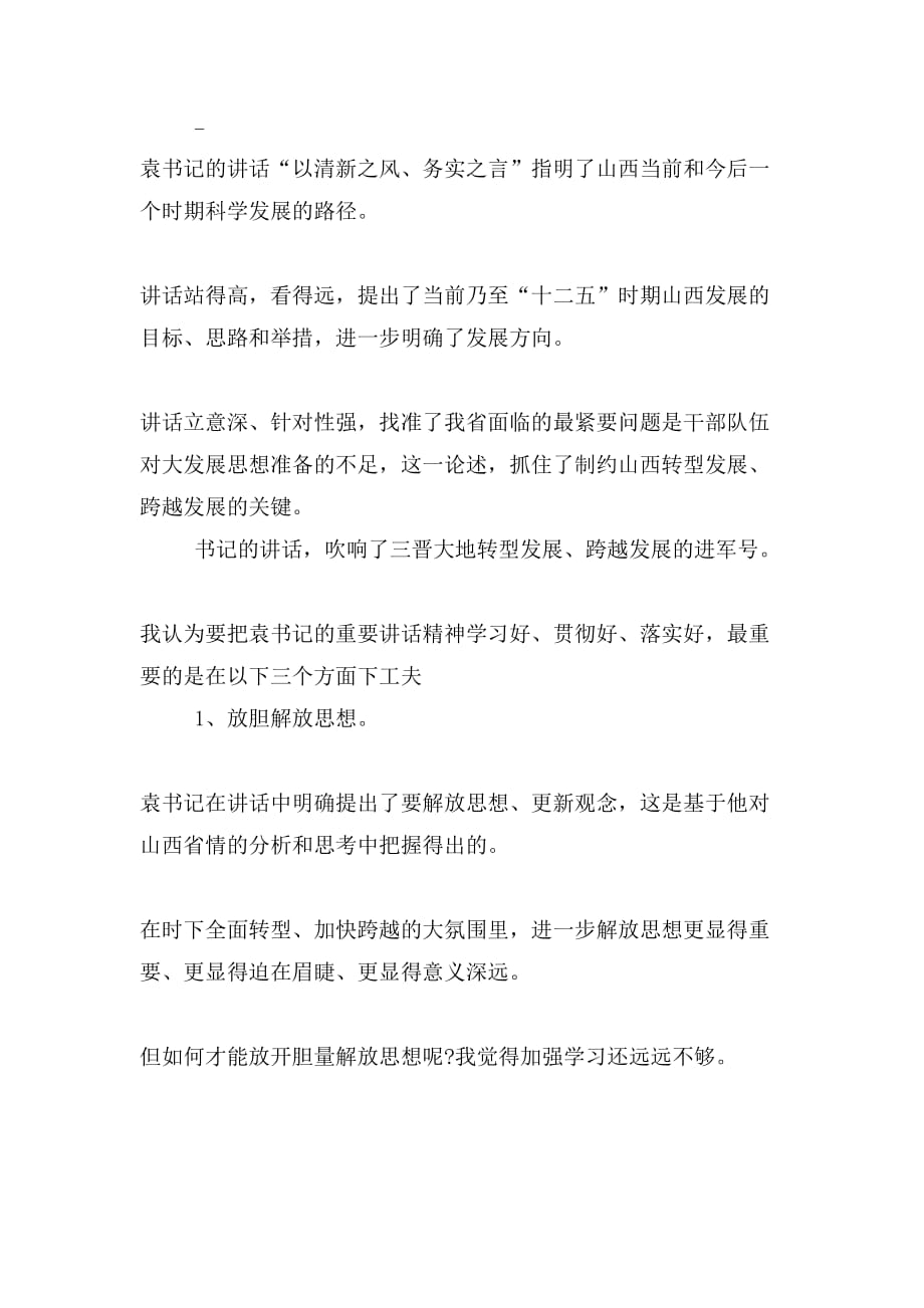 2019年省委袁纯清讲话范文_第3页