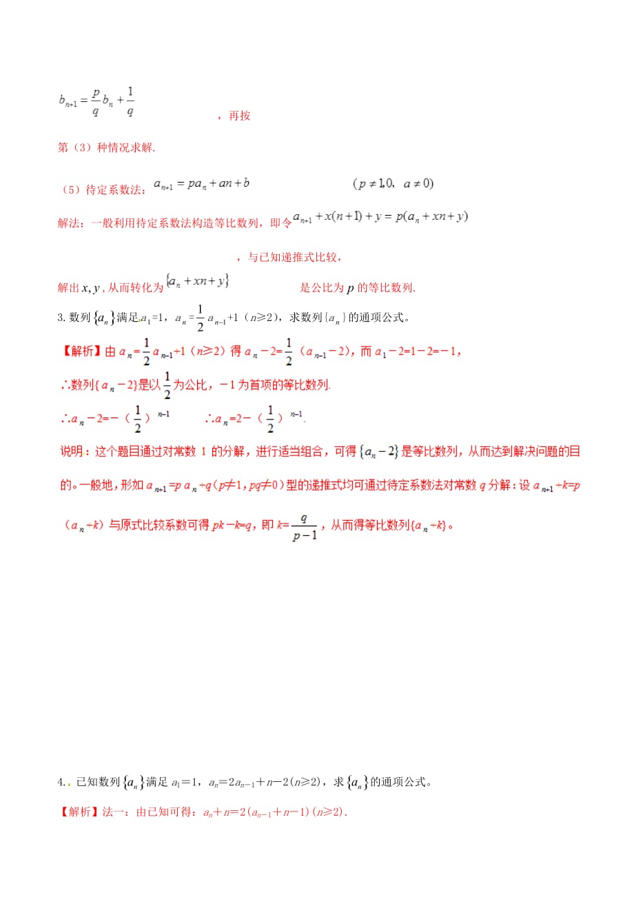 高考数学高频考点揭秘与仿真测试专题46数列数列的通项3（构造法）文（含解析）_第3页