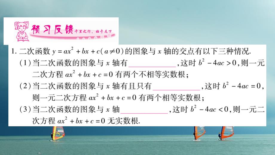 2017-2018学年九年级数学下册 第二章 二次函数 2.5《二次函数与一元二次方程》习题课件 （新版）北师大版_第2页