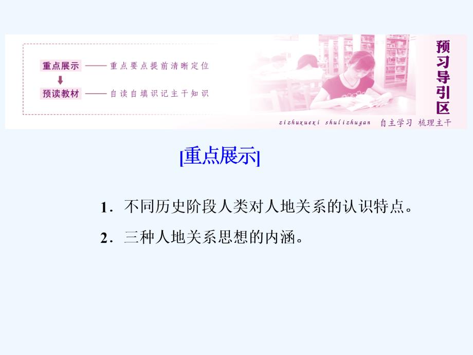 高二地理鲁教必修三课件：第二单元 第一节 人地关系思想的演变_第2页