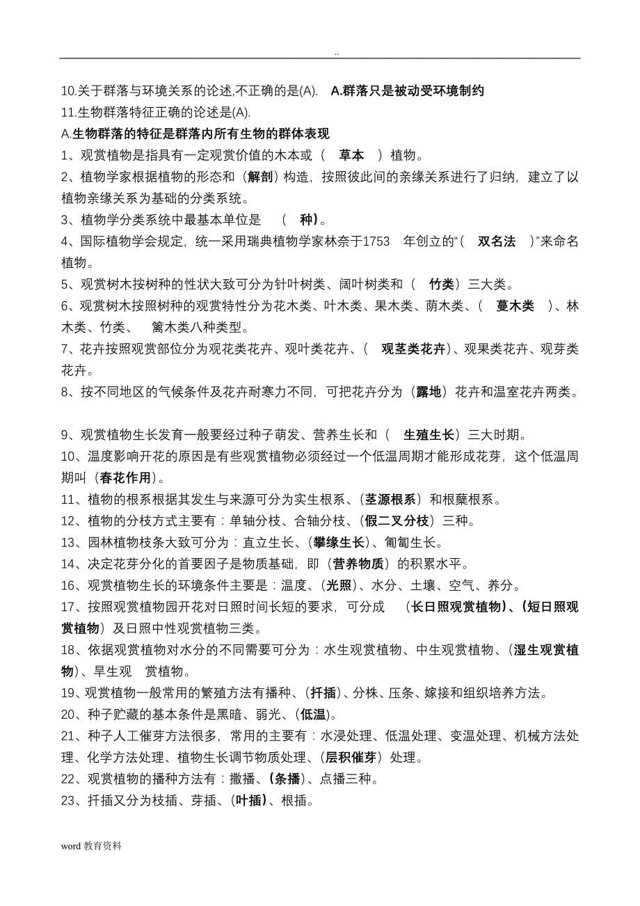 林业专业技术知识考试试题和答案解析_第5页