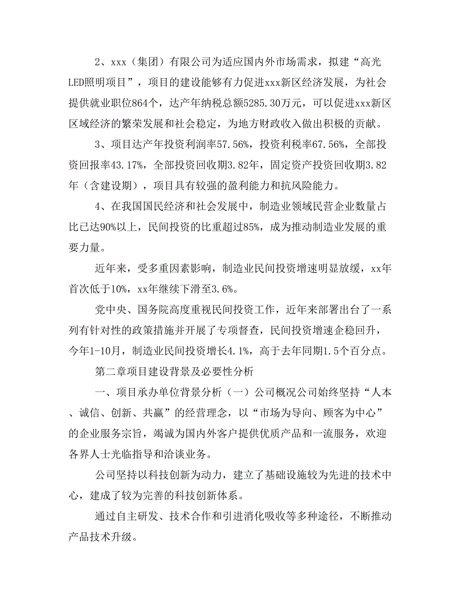 高光LED照明项目商业计划书模板(投资分析及融资分析)_第3页