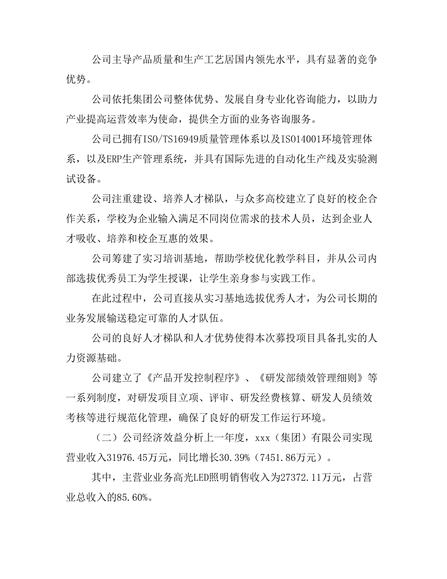 高光LED照明项目商业计划书模板(投资分析及融资分析)_第4页