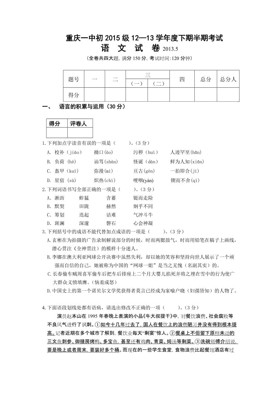 一中半期语文试卷.doc_第1页