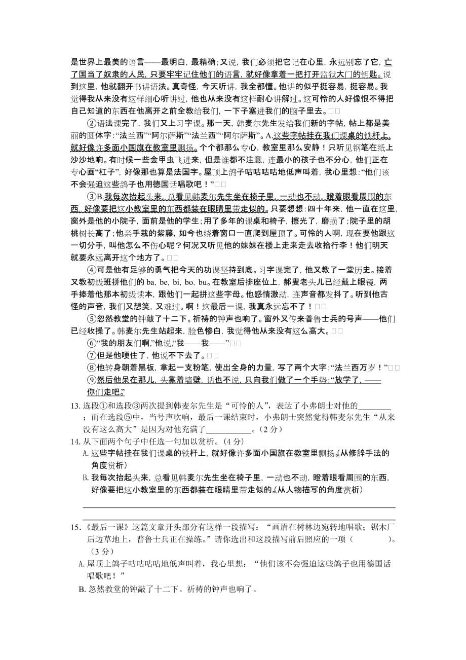 一中半期语文试卷.doc_第5页