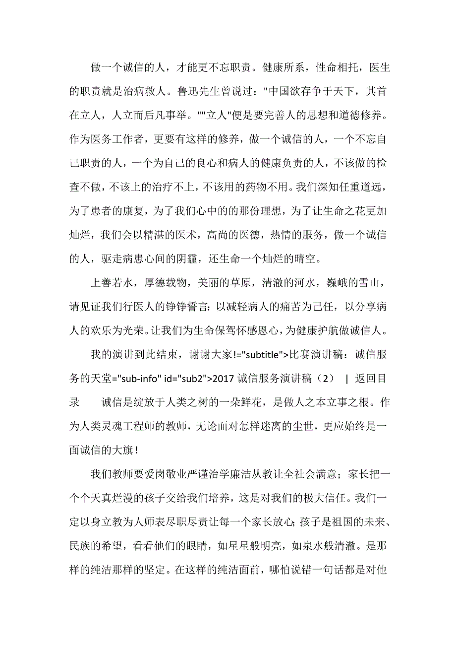 诚信演讲稿 诚信演讲稿大全 诚信服务演讲稿(3篇)_第2页