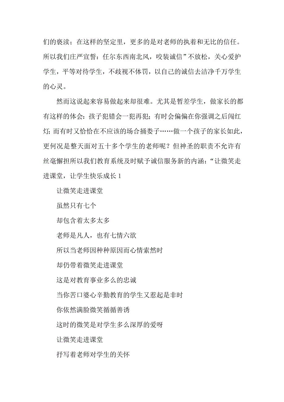 诚信演讲稿 诚信演讲稿大全 诚信服务演讲稿(3篇)_第3页