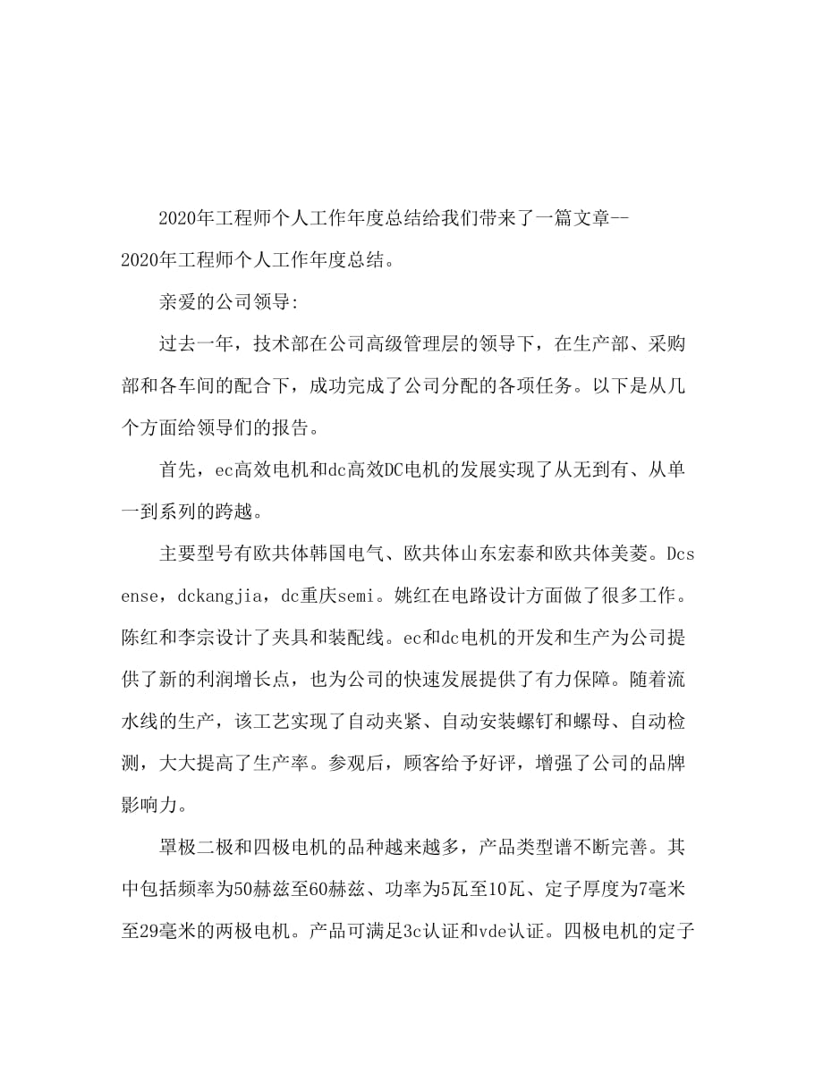 2020公司工程师个人工作年度总结_第1页