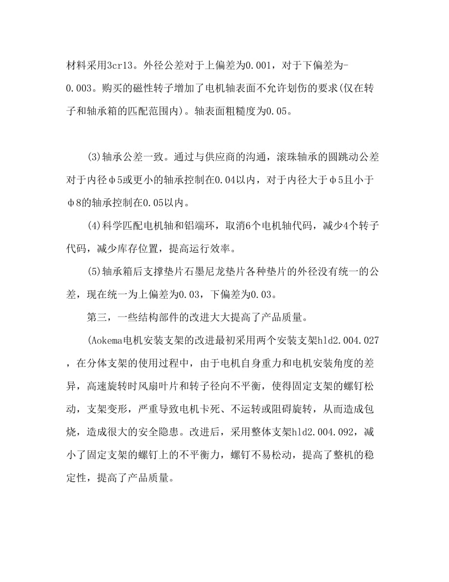 2020公司工程师个人工作年度总结_第3页