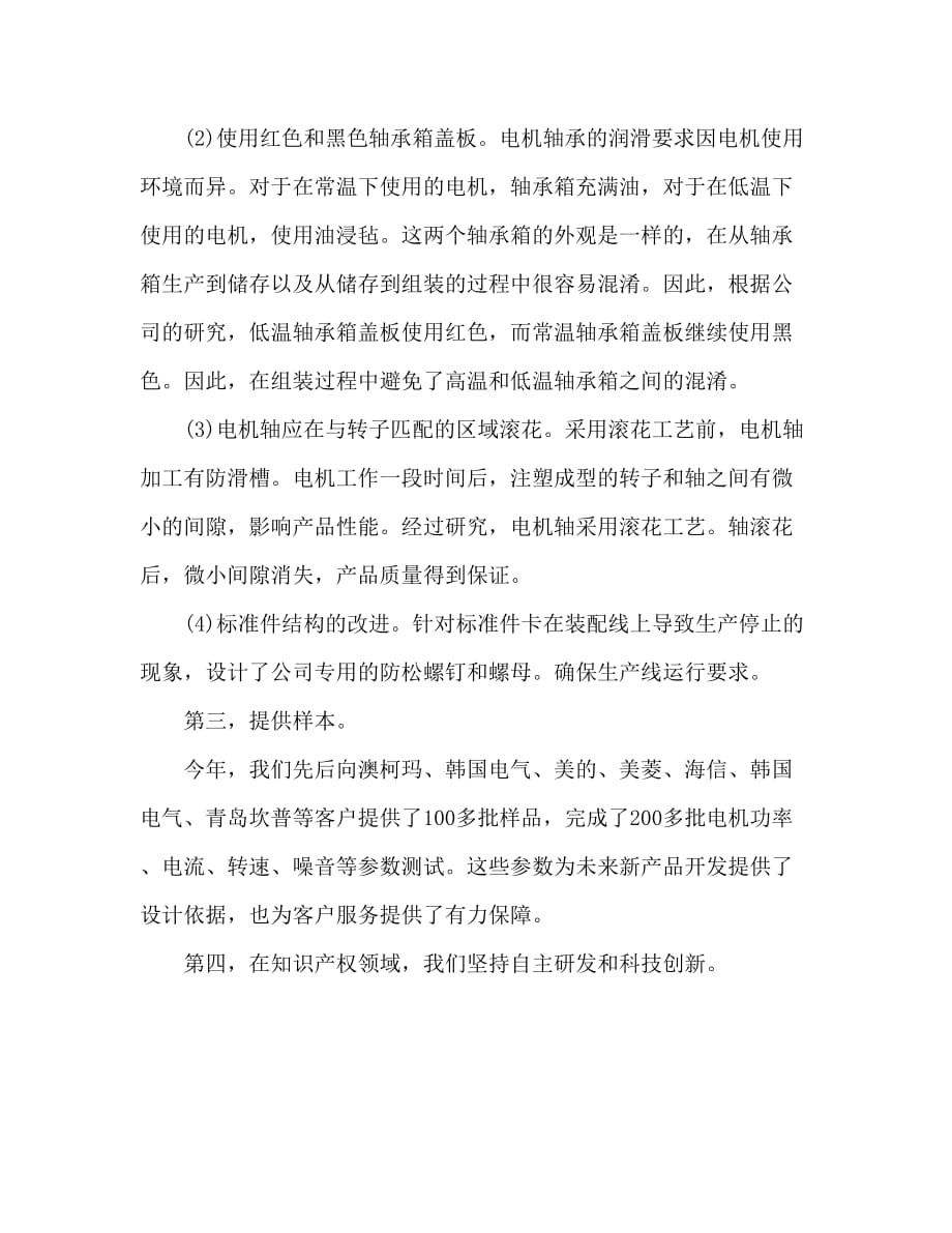 2020公司工程师个人工作年度总结_第4页