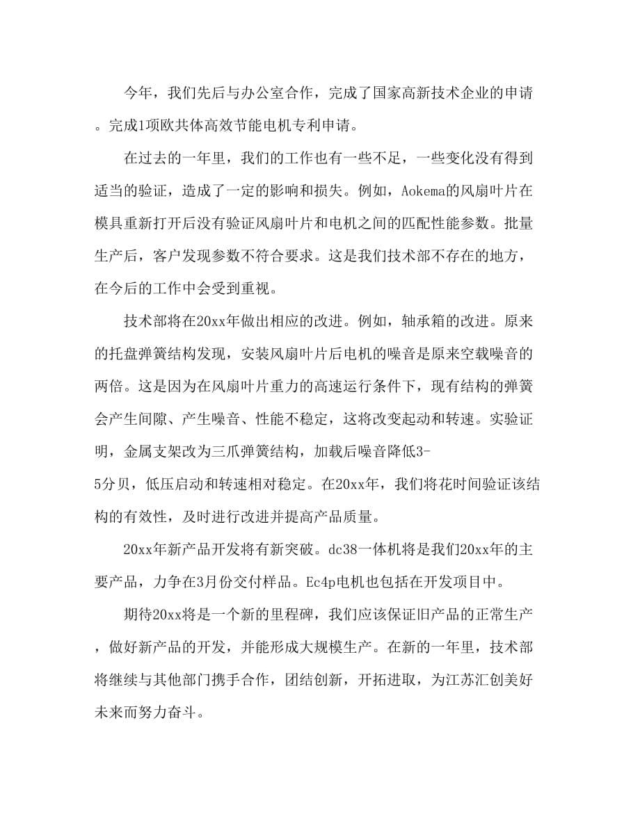 2020公司工程师个人工作年度总结_第5页