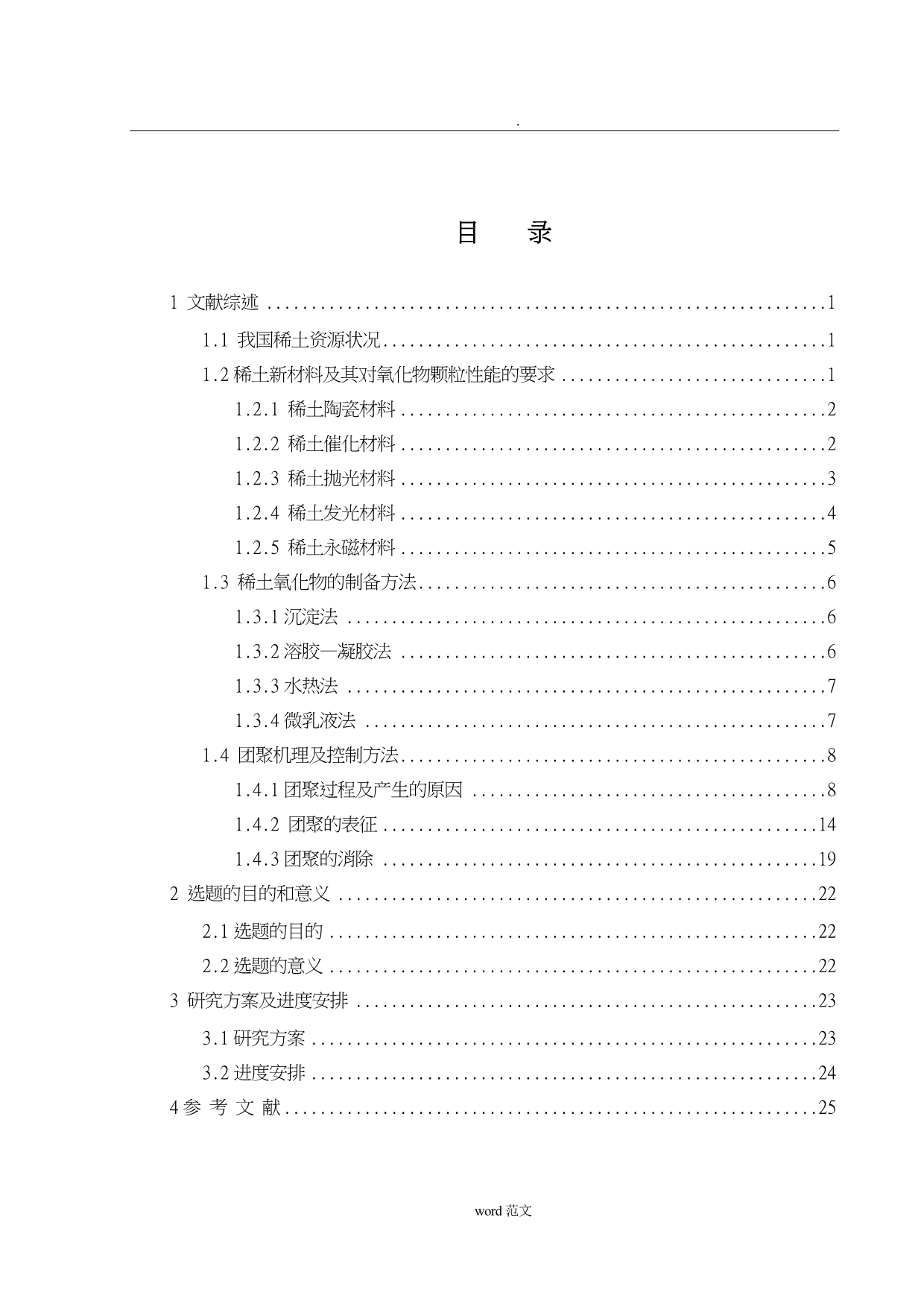 硕士研究报告生开题报告书_第1页