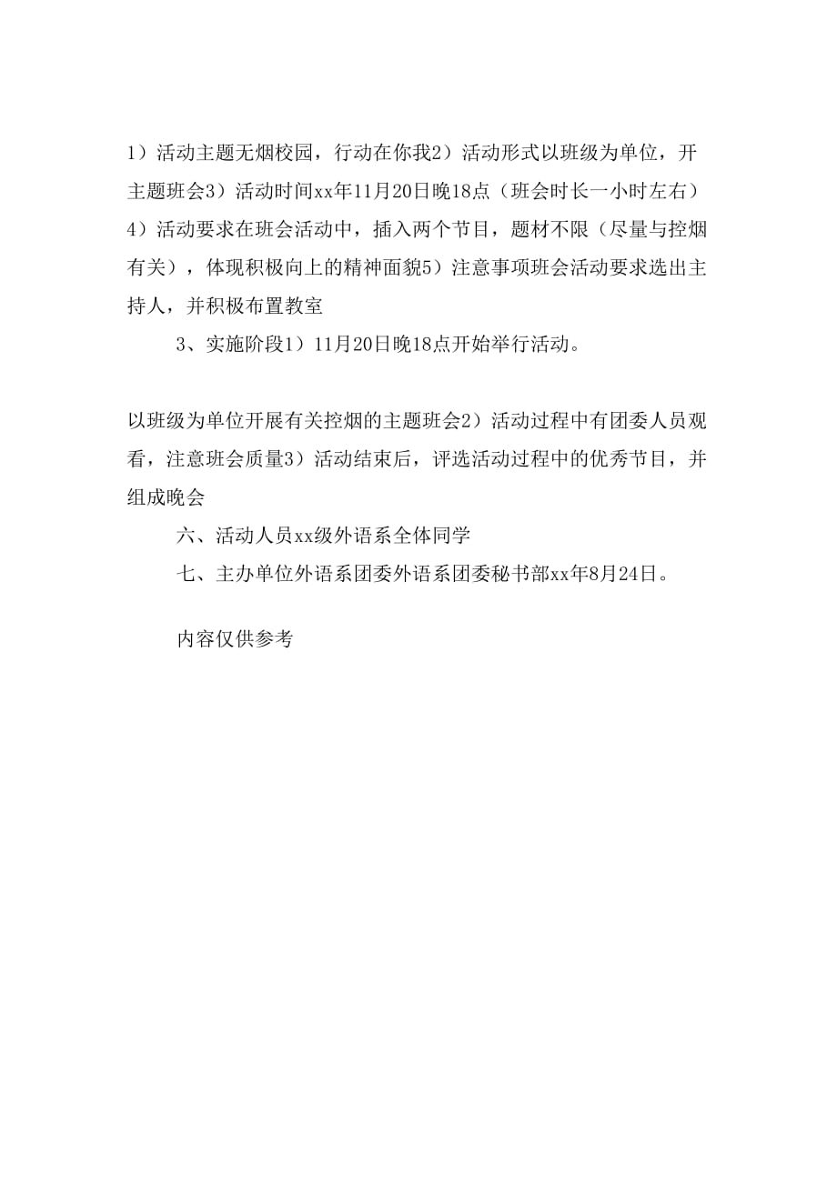 控烟主题班会活动计划_第2页