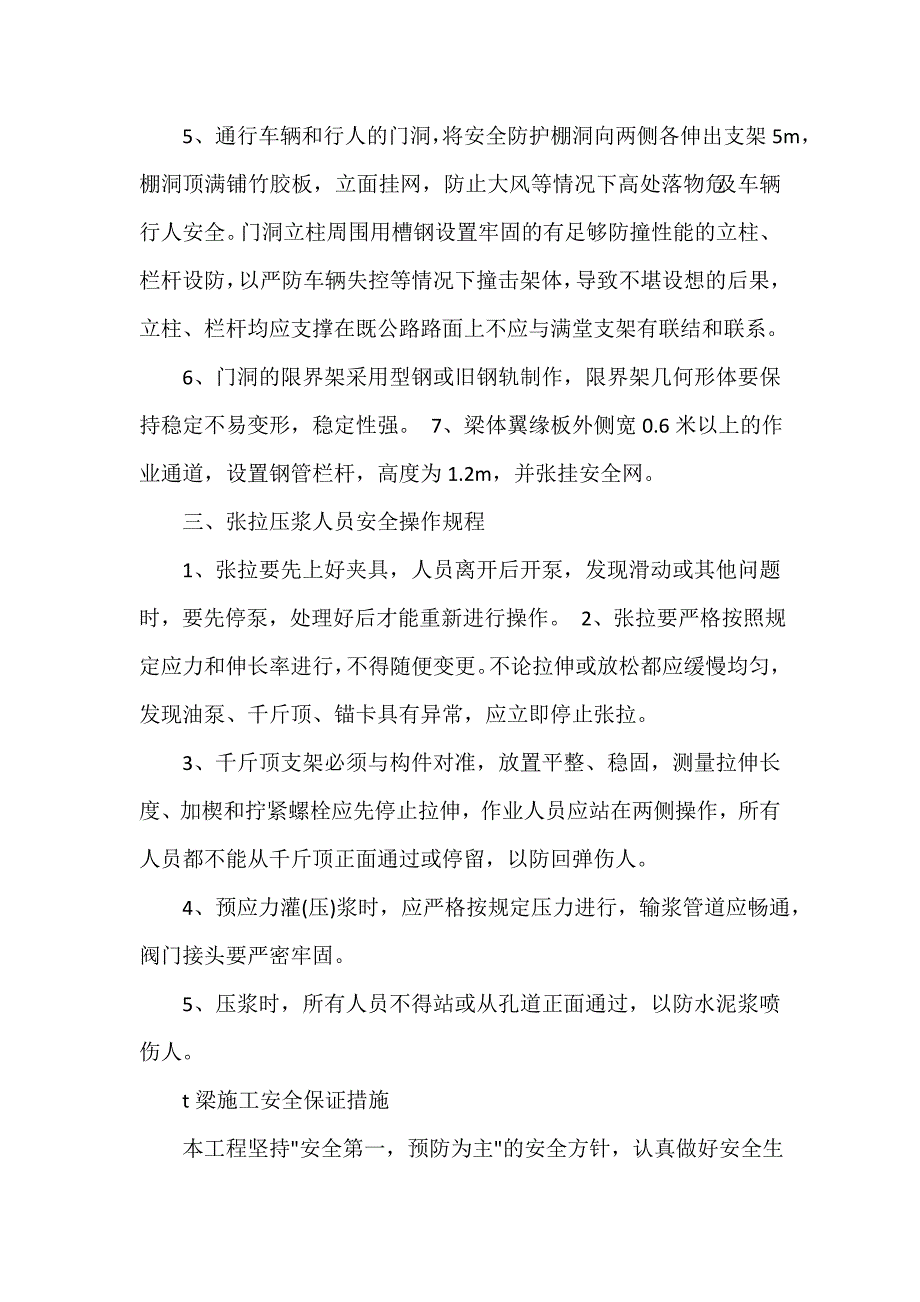 写作指导 会议汇报材料范文_第4页