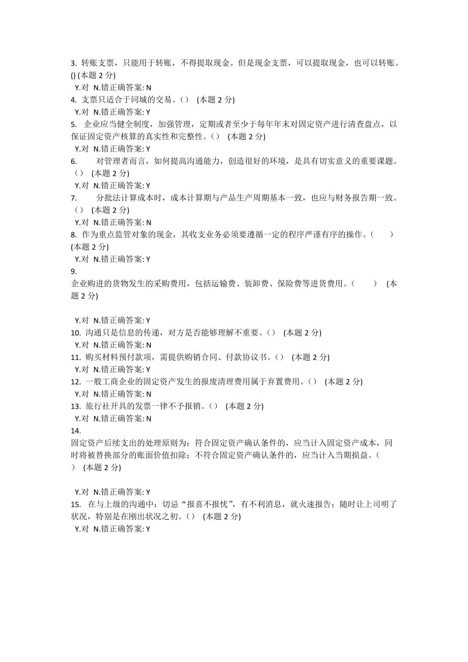 2016年会计继续教育考试题目及答案.docx_第4页