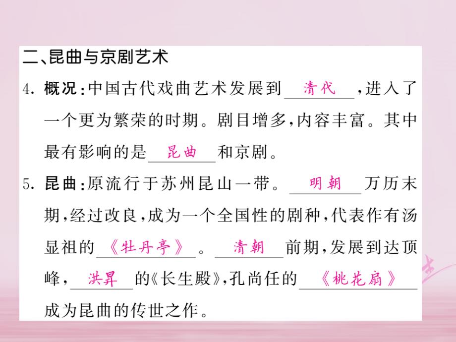 2017-2018学年七年级历史下册 第三单元 第21课 清朝前期的文学艺术课件 新人教版_第3页