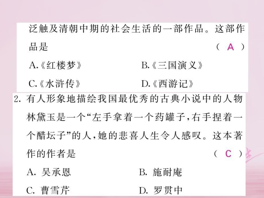 2017-2018学年七年级历史下册 第三单元 第21课 清朝前期的文学艺术课件 新人教版_第5页