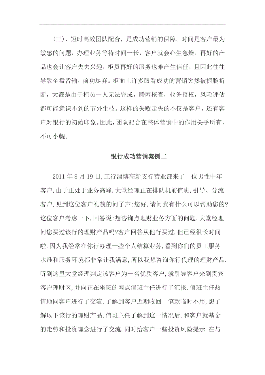 银行营销案例及分析总结.doc_第3页