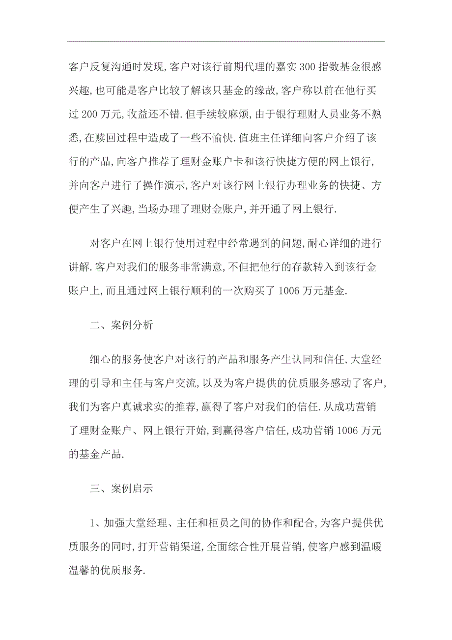 银行营销案例及分析总结.doc_第4页