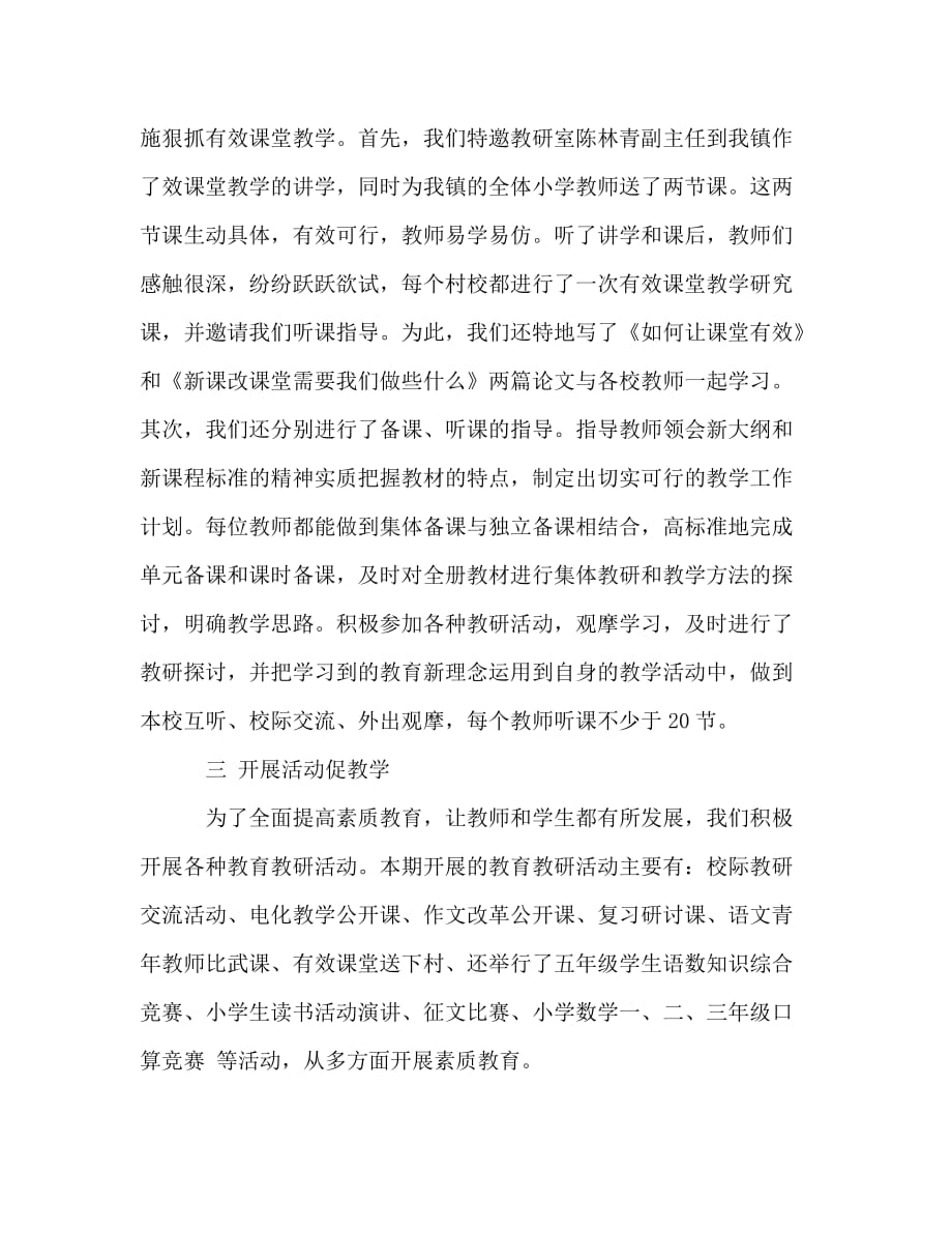 2020年12月教师教研工作总结_第2页