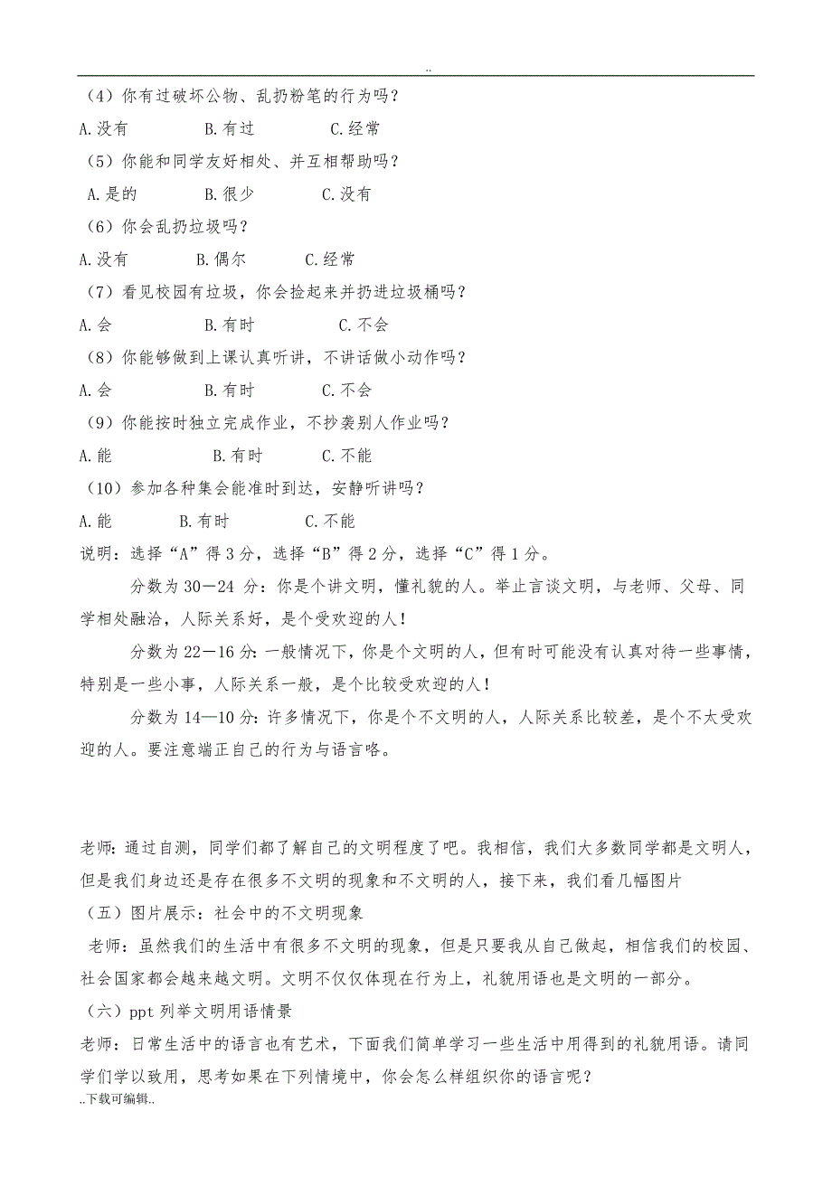 社会主义核心价值观主题班会教（学）案_第3页