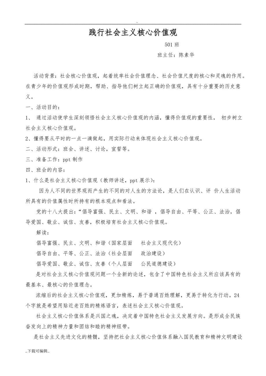 社会主义核心价值观主题班会教（学）案_第5页