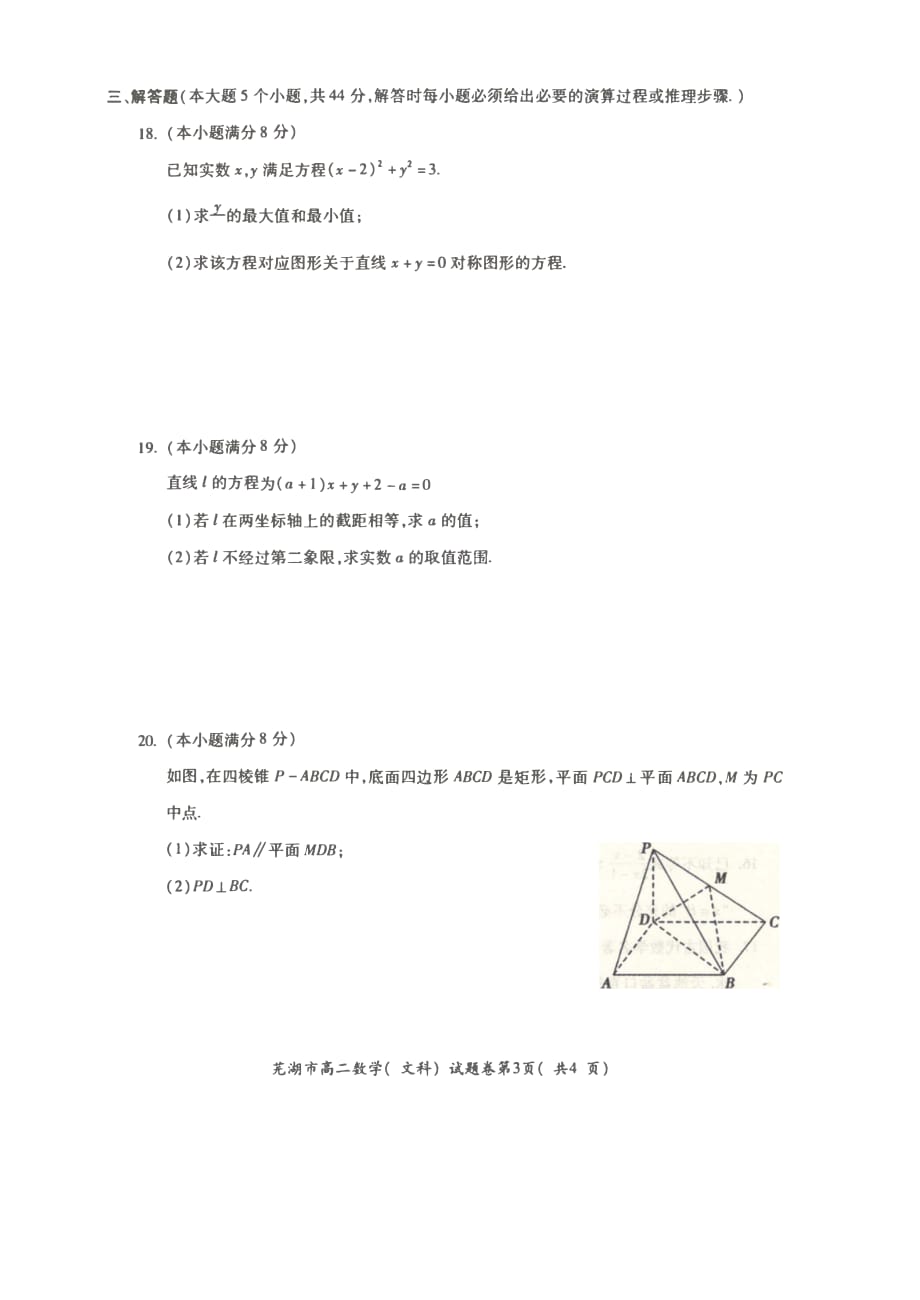 安徽省芜湖市城南实验学校2019_2020学年高二数学上学期期末考试试题文（PDF）_第3页