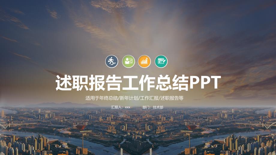 述职报告工作总结PPT.ppt_第1页