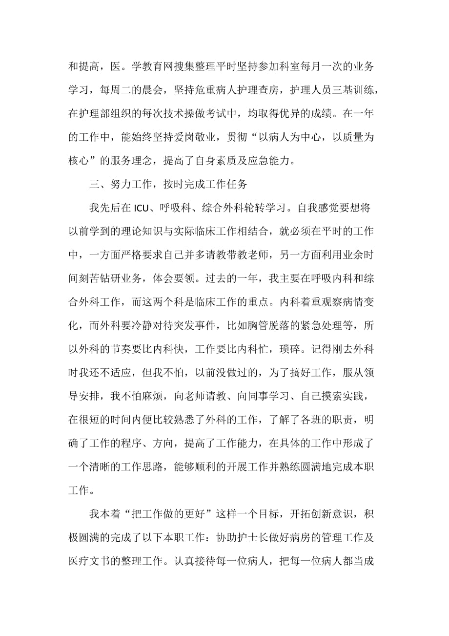 护师工作总结 主管护师年终工作总结三篇_第3页