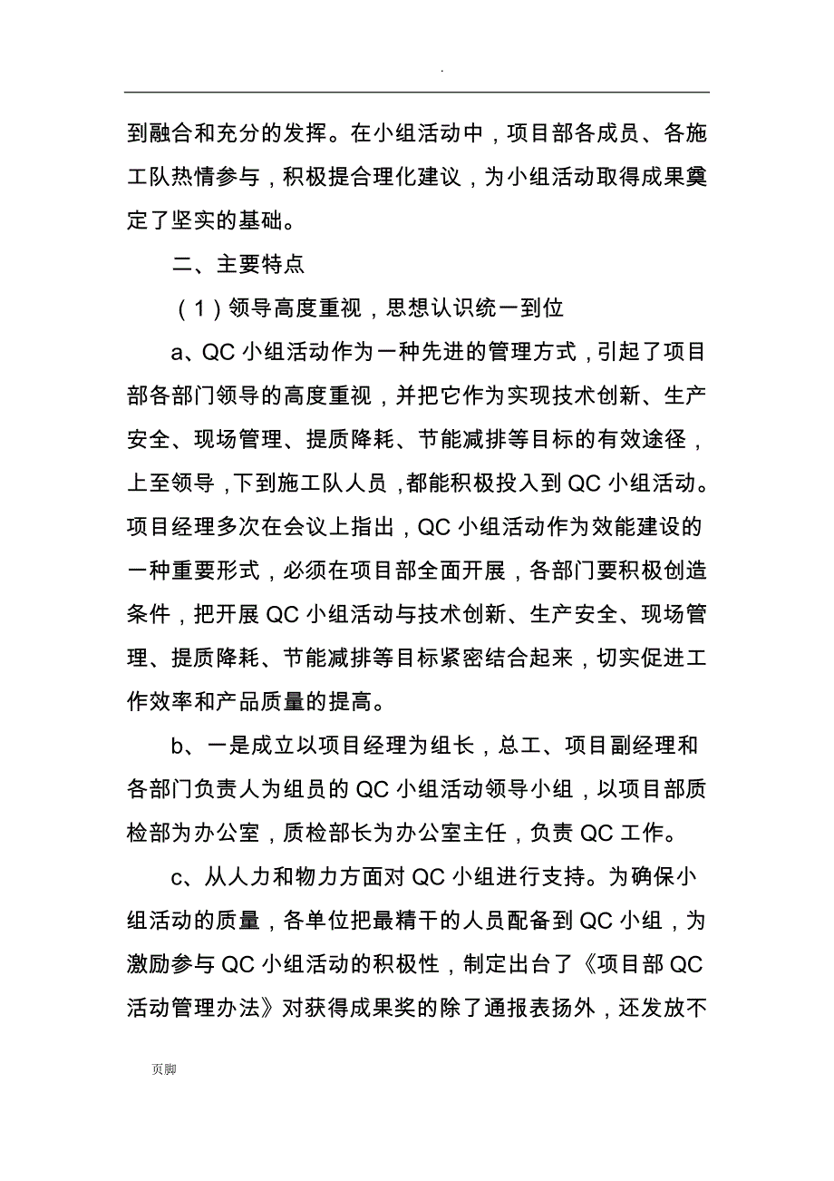 qc活动总结三篇_第2页