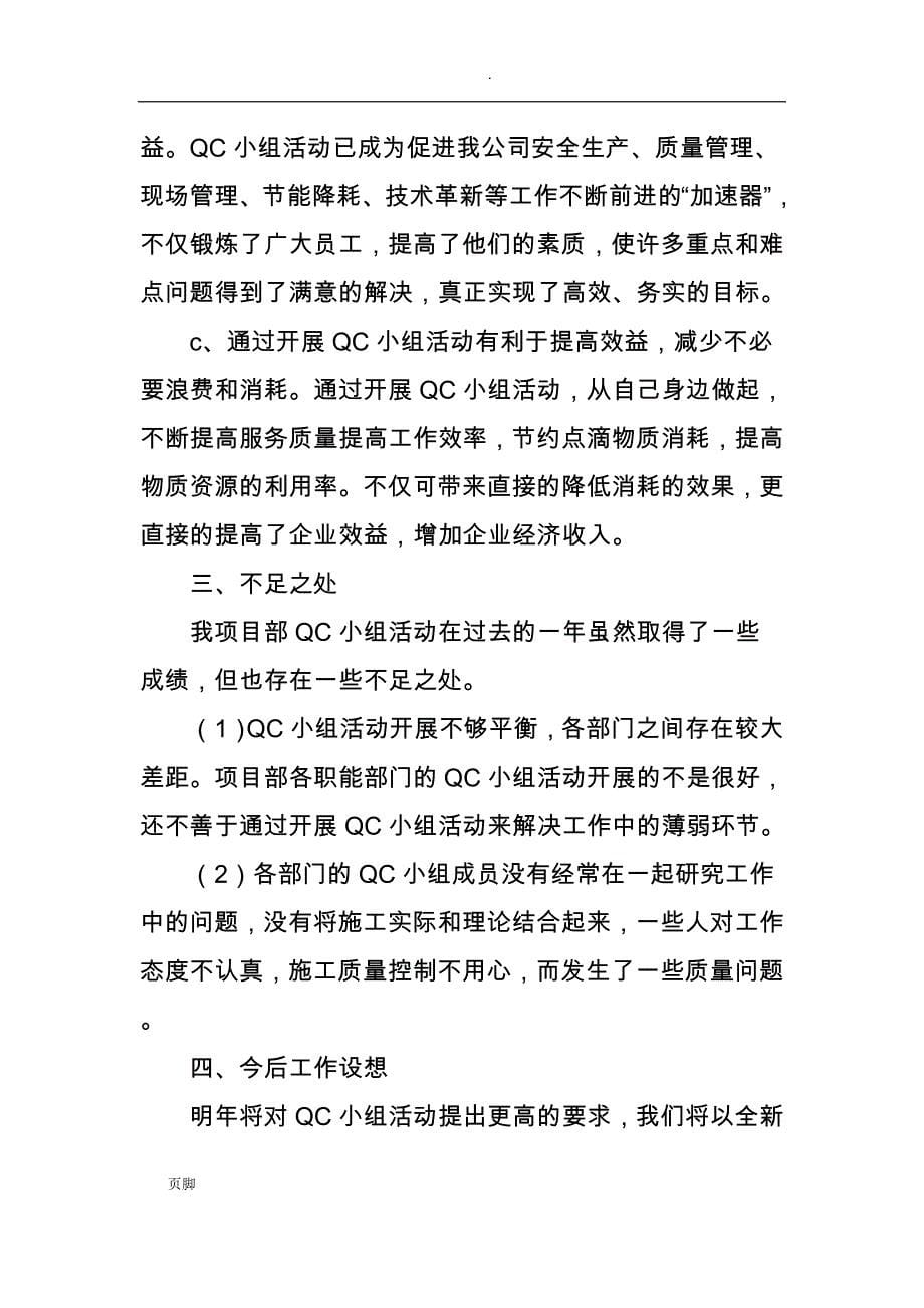 qc活动总结三篇_第5页