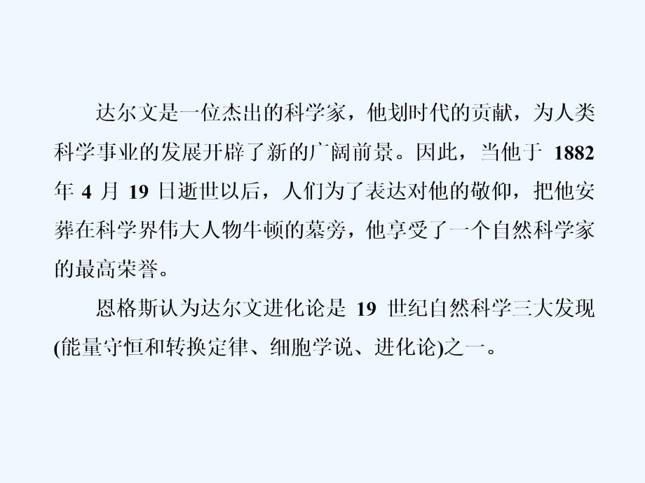 高二语文苏教必修五课件：第一单元 第一课 《物种起源》绪论_第4页