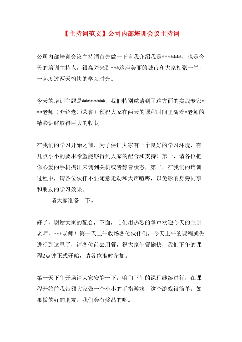 【主持词范文】公司内部培训会议主持词_第1页